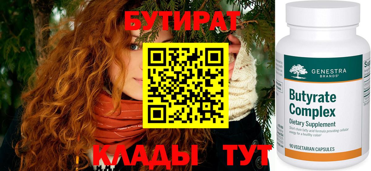 БУТИРАТ оксибутират Ржев