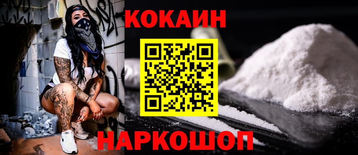 Cocaine 97% Ржев