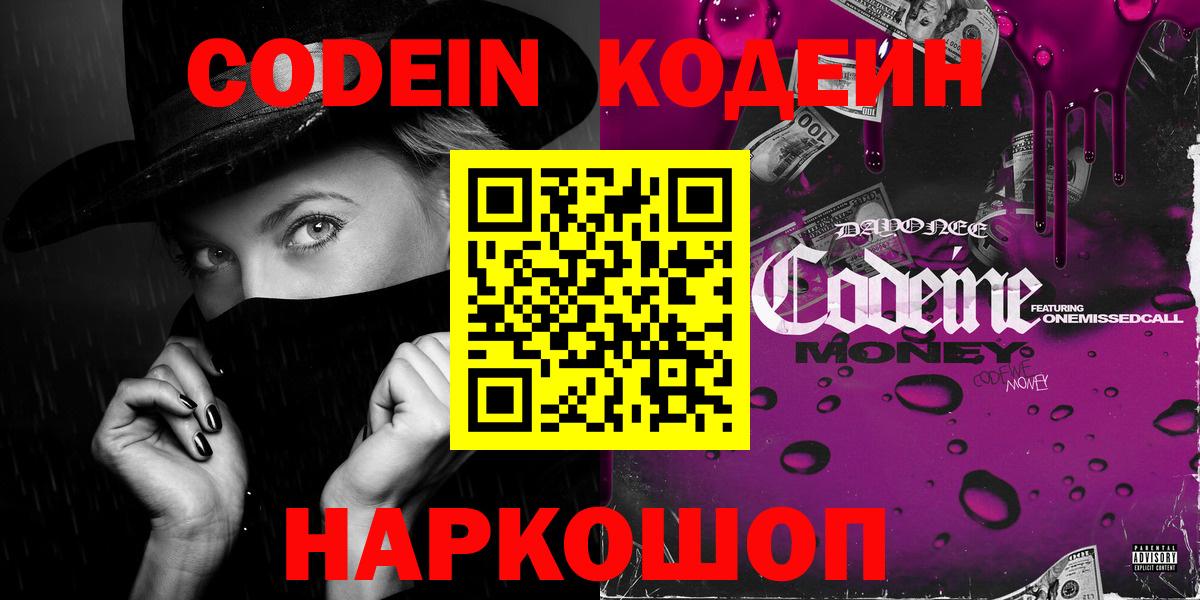 Кодеин напиток Lean (лин)  Codein Purple Drank  Ржев  Вход с VPN 