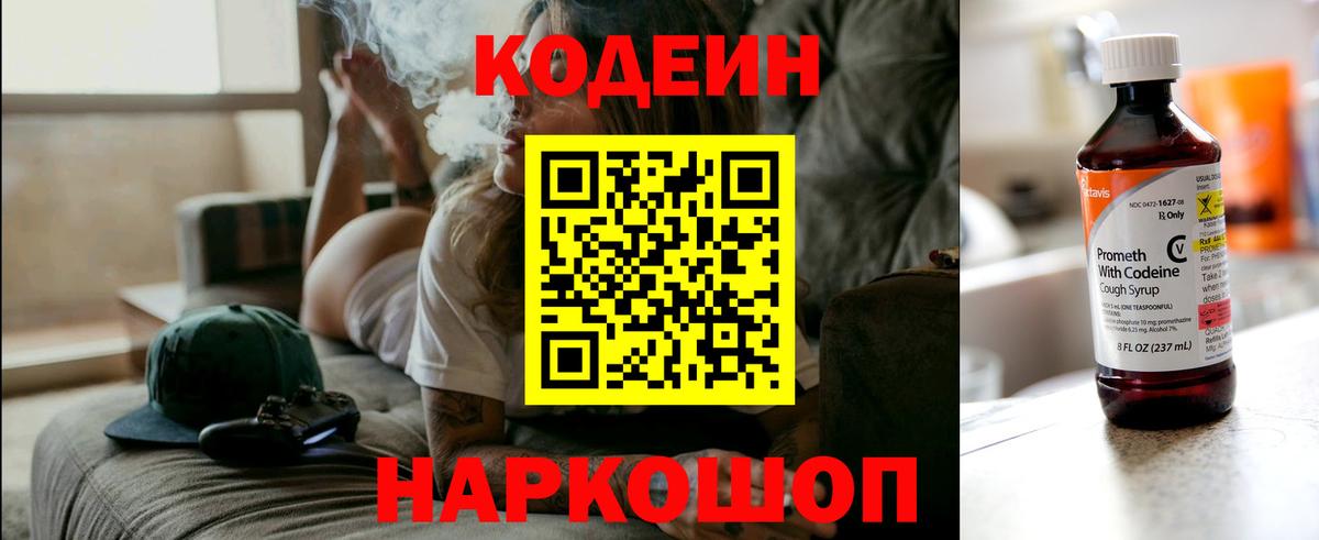 Codein Purple Drank Ржев