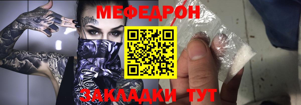 Мефедрон мука Ржев