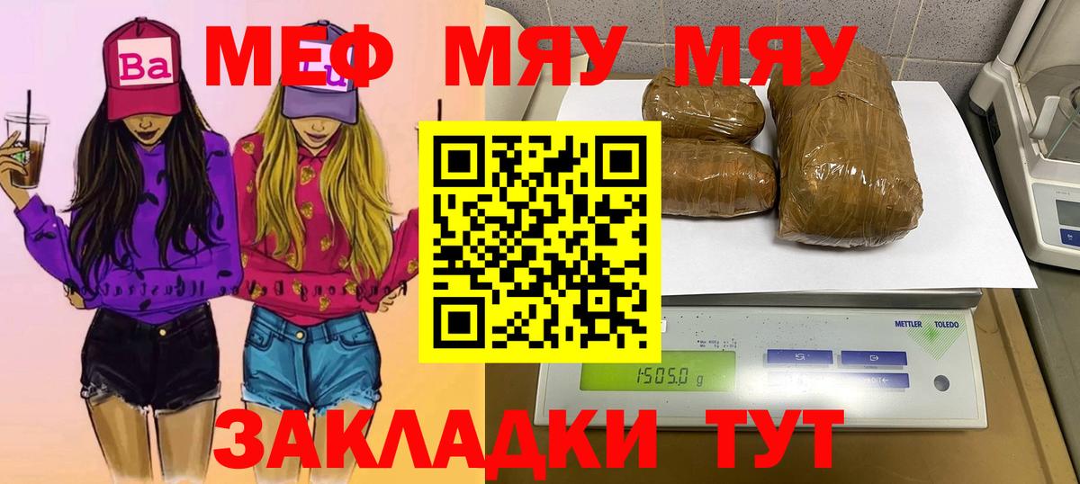 МЯУ-МЯУ VHQ  Мефедрон mephedrone  Вход с VPN  Ржев 